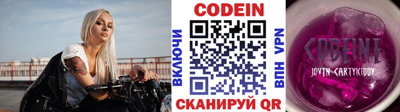 Кодеин напиток Lean (лин)  Афипский 